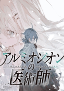 Armiosion no Ijutsushi poster