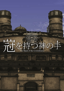 The Hand of the Crownbearer