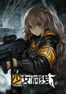 Girls' Frontline