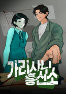 Garisani Detective Agency poster