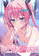 My Tsundere Sister poster
