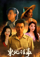 Northeast Past poster