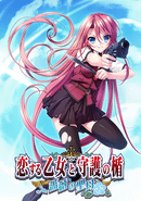Koi Suru Otome to Shugo no Tate: Bara no Seibo
