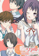 Wataju: My Super Fulfilling Real Life