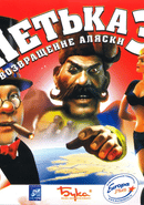 Red Comrades 3: Return of Alaska
