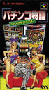 Pachinko Monogatari: Pachi-Slot mo Aru de yo!! cover