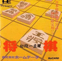 Shogi Shodan Icchokusen cover