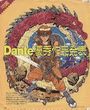 Dante: RPG Construction Tool cover