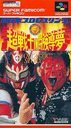 Shin Nippon Pro Wrestling: Chou Senshi in Tokyo Dome cover