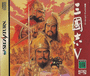 Romance of the Three Kingdoms V cover
