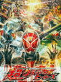 Kamen Rider: Super Climax Heroes cover