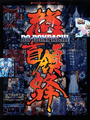 DoDonPachi cover
