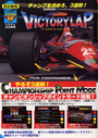 Ace Driver: Victory Lap cover