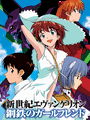 Neon Genesis Evangelion: Girlfriend of Steel cover