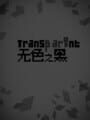 Transparent Black