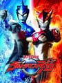 Nari Kids Park: Ultraman R/B