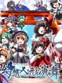 Touhou Puppet Dance Performance Kapak Resmi