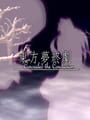 Touhou Mutsuigeki: Concealed the Conclusion Kapak Resmi
