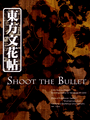 Touhou Bunkachou: Shoot the Bullet cover