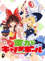 Touhou Cannonball cover