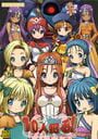 10-nin Yaru!: Soshite Densetsu he