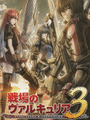 Valkyria Chronicles 3: Unrecorded Chronicles cover