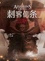 Assassin's Creed: Bloodsail cover
