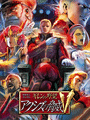 Mobile Suit Gundam Gihren's Greed: The Menace of Axis V cover