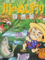 Kawa no Nushi Tsuri cover