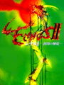 Lennus II: Fuuin no Shito cover