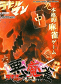 Devilman ~Devil mahjong~ cover