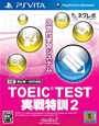 TOEIC Test: Jissen Tokkun 2 cover