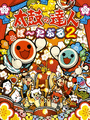 Taiko no Tatsujin Portable 2 cover