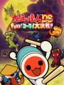 太鼓の達人 DS ドロロン！ヨーカイ大決戦！！