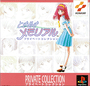 Tokimeki Memorial Private Collection cover