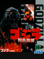 Godzilla: Archipelago Shock cover