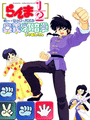 Ranma 1/2: Ougi Jaanken cover