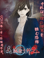 Shin Hayarigami 2 cover
