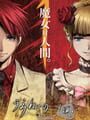 Umineko no Naku Koro ni: Portable 1