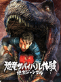 Dinosaur Survival Run: Jungle of Despair cover