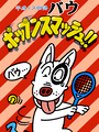 Heisei Inu Monogatari Bow: Pop'n Smash cover