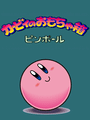 Kirby no Omochabako: Pinball cover