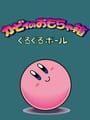 Kirby no Omochabako: Guru-guru Ball