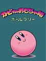 Kirby no Omochabako: Ball Rally