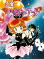 Kaitou Saint Tail cover