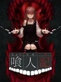 Shokujinki cover art