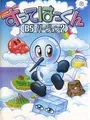 Sutte Hakkun BS Version 2 cover art