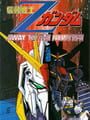 Kidou Senshi Z-Gundam: Away to the NewType