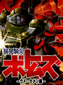 Soukou Kihei Votoms: Uoodo-Kummen Hen cover