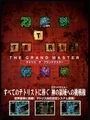 Tetris: The Grand Master cover art